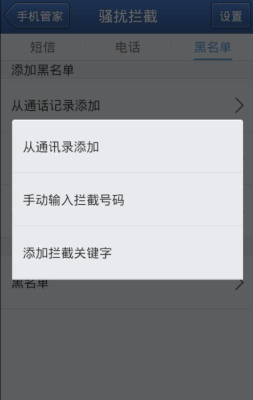 安全管家能过滤黑名单短信吗?怎么设置才有效? 第2张 安全管家能过滤黑名单短信吗?怎么设置才有效? 第2张
