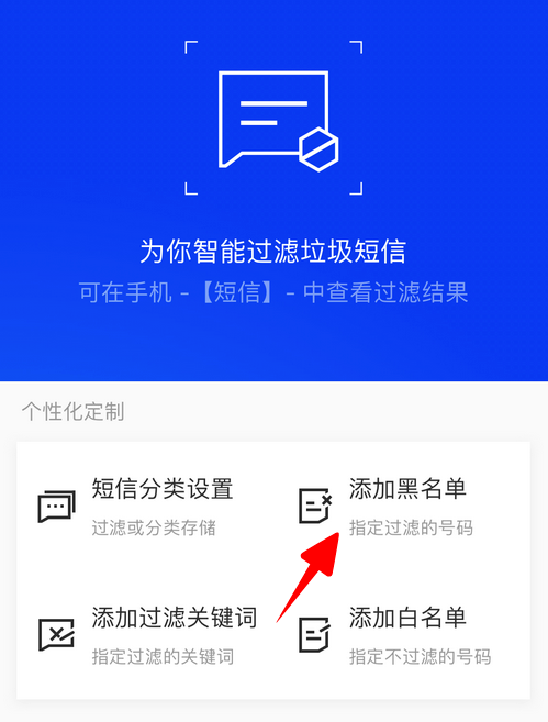 安全管家能过滤黑名单短信吗?怎么设置才有效? 第1张 安全管家能过滤黑名单短信吗?怎么设置才有效? 第1张
