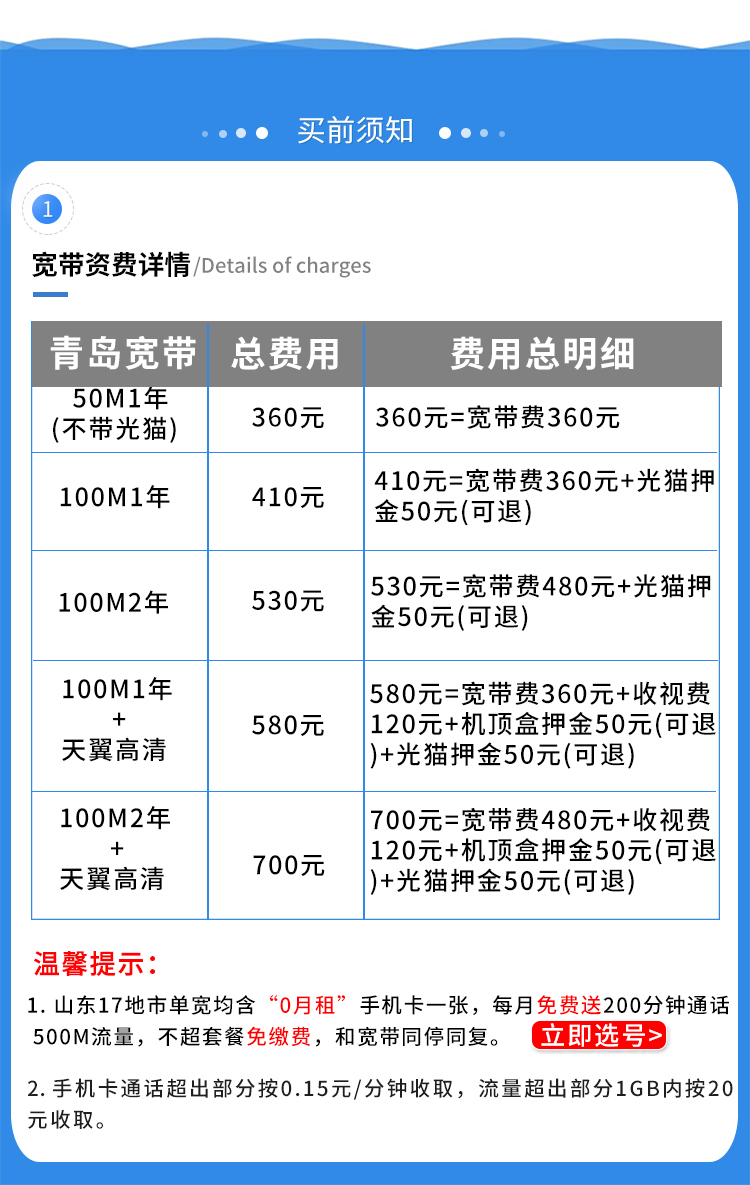 青岛联通宽带价格是多少?青岛联通宽带资费表 第1张 青岛联通宽带价格是多少?青岛联通宽带资费表 第1张