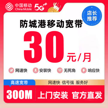 防城港宽带怎么办理?防城港宽带资费多少 第2张 防城港宽带怎么办理?防城港宽带资费多少 第2张