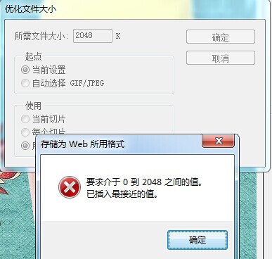 为什么PS切片处理后无法直接存储为Web格式文件? 第2张 为什么PS切片处理后无法直接存储为Web格式文件? 第2张