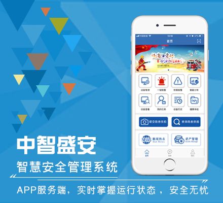 安全管理app如何有效提升企业安全防护水平? 第2张 安全管理app如何有效提升企业安全防护水平? 第2张
