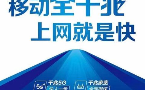 刚办的移动宽带怎么提速?移动宽带网速慢怎么办 第2张 刚办的移动宽带怎么提速?移动宽带网速慢怎么办 第2张