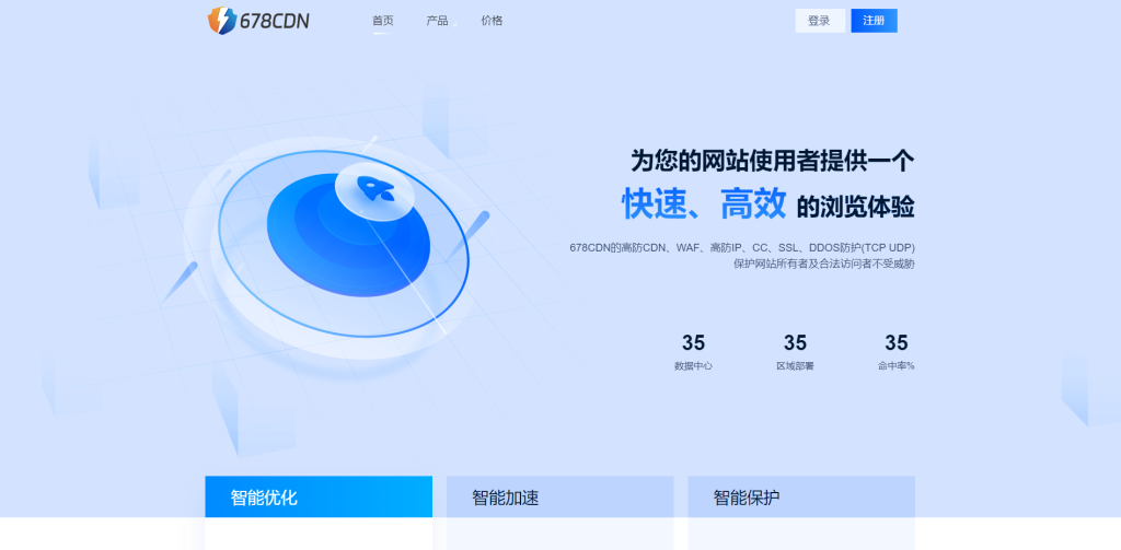 #黑五# 678CDN：限时5折优惠，亚洲极速CDN（自带高防），支持CC防御策略定制，新用户送100G高防防御