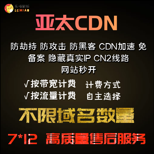 #黑五# 678CDN:限时5折优惠,亚洲极速CDN(自带高防),支持CC防御策略定制,新用户送100G高防防御 第3张 #黑五# 678CDN:限时5折优惠,亚洲极速CDN(自带高防),支持CC防御策略定制,新用户送100G高防防御 第3张