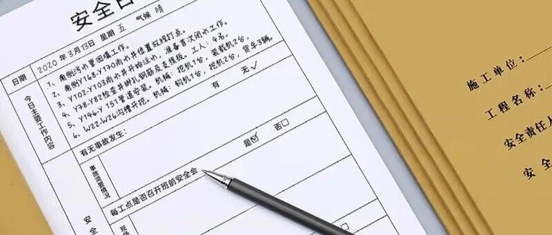 安全日志范文哪里找?标准模板怎么写? 第2张 安全日志范文哪里找?标准模板怎么写? 第2张