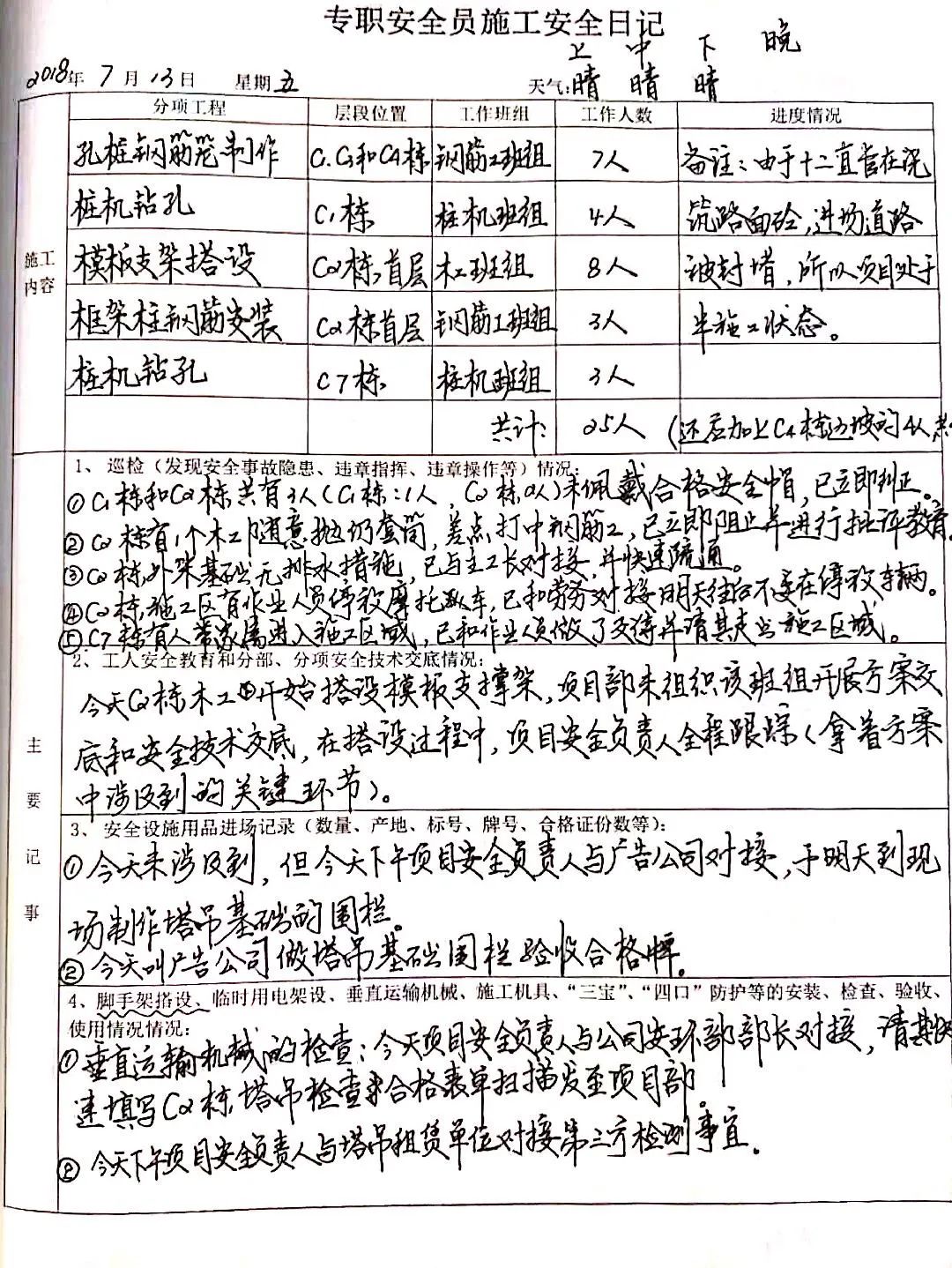安全日志范文哪里找?标准模板怎么写? 第3张 安全日志范文哪里找?标准模板怎么写? 第3张