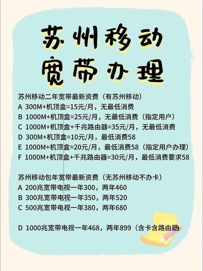 苏州宽带移机怎么办理?苏州宽带移机费用及流程详解 第1张 苏州宽带移机怎么办理?苏州宽带移机费用及流程详解 第1张
