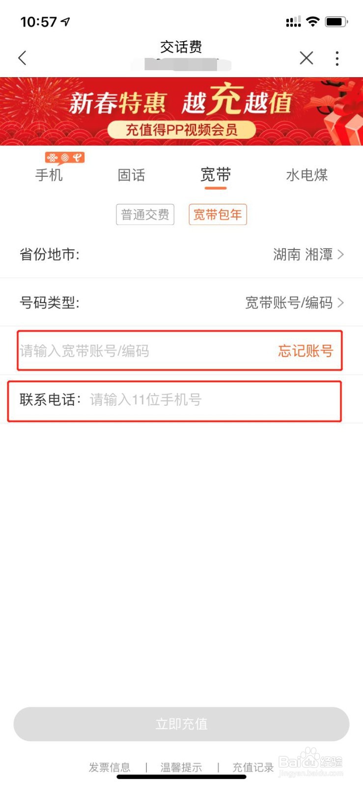 怎么充值联通宽带,联通宽带充值方法 第1张 怎么充值联通宽带,联通宽带充值方法 第1张