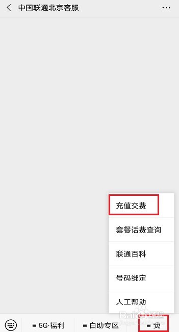 怎么充值联通宽带,联通宽带充值方法 第3张 怎么充值联通宽带,联通宽带充值方法 第3张