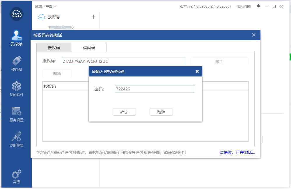 虚拟主机如何设置机器码来绑定授权软件使用? 第3张 虚拟主机如何设置机器码来绑定授权软件使用? 第3张