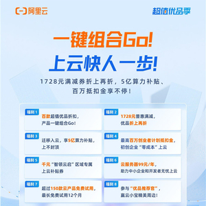 阿里云#国际#:限时活动,首充即赠50%,充2000送1000,续费低至5折起! 第2张 阿里云#国际#:限时活动,首充即赠50%,充2000送1000,续费低至5折起! 第2张