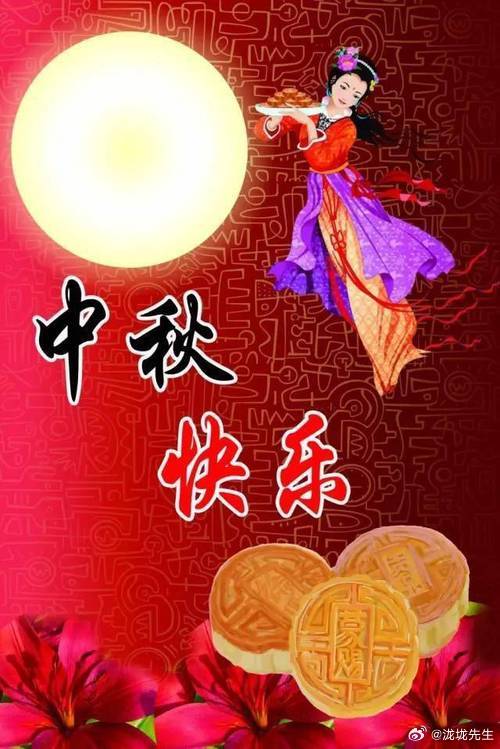 祝大家：2016年中秋愉快，阖家欢乐 第2张