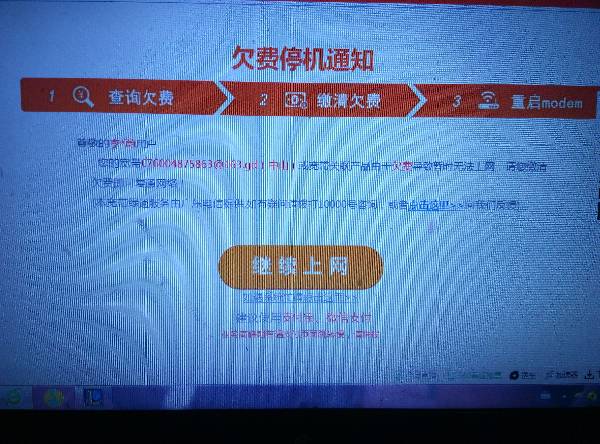宽带欠费提示什么?欠费停机多久恢复? 第1张 宽带欠费提示什么?欠费停机多久恢复? 第1张
