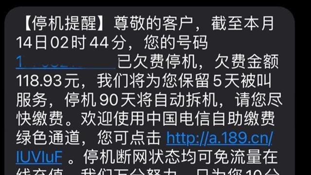 宽带欠费提示什么?欠费停机多久恢复? 第2张 宽带欠费提示什么?欠费停机多久恢复? 第2张
