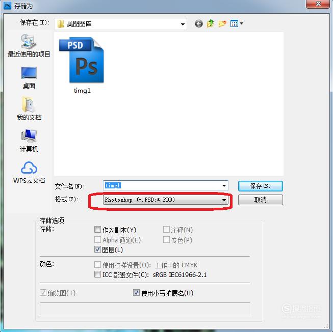 如何将PS图片存储为网页兼容的图片格式? 第1张 如何将PS图片存储为网页兼容的图片格式? 第1张