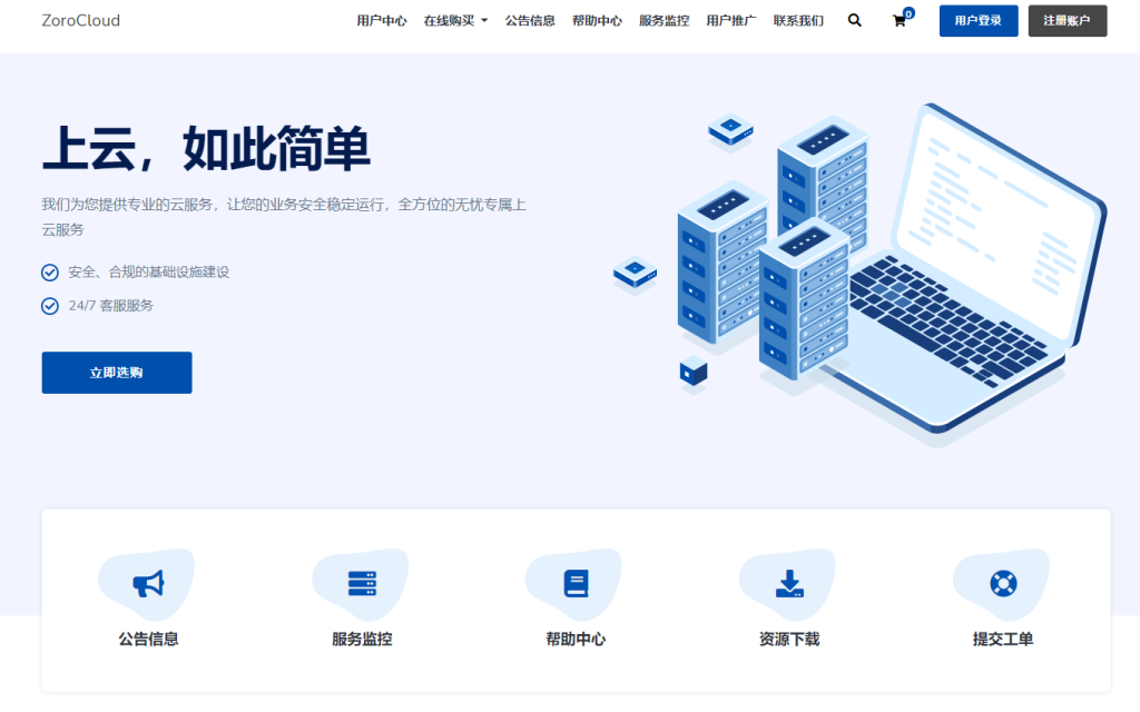 #双十二# ZoroCloud:7.5折优惠,香港CN2/美国CN2 GIA高防/美国9929/原生ip解锁Tiktok\chatgpt 第2张 #双十二# ZoroCloud:7.5折优惠,香港CN2/美国CN2 GIA高防/美国9929/原生ip解锁Tiktok\chatgpt 第2张
