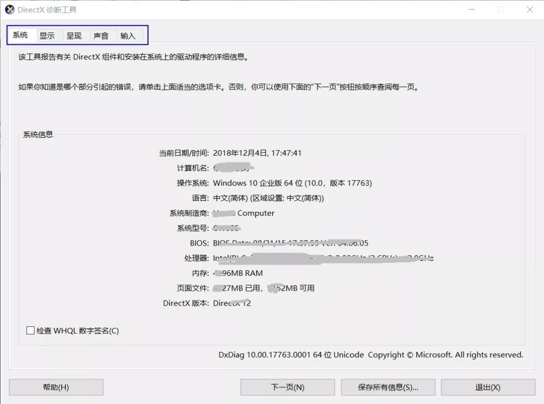 如何查看本机详细硬件配置信息?30秒快速掌握技巧! 第3张 如何查看本机详细硬件配置信息?30秒快速掌握技巧! 第3张