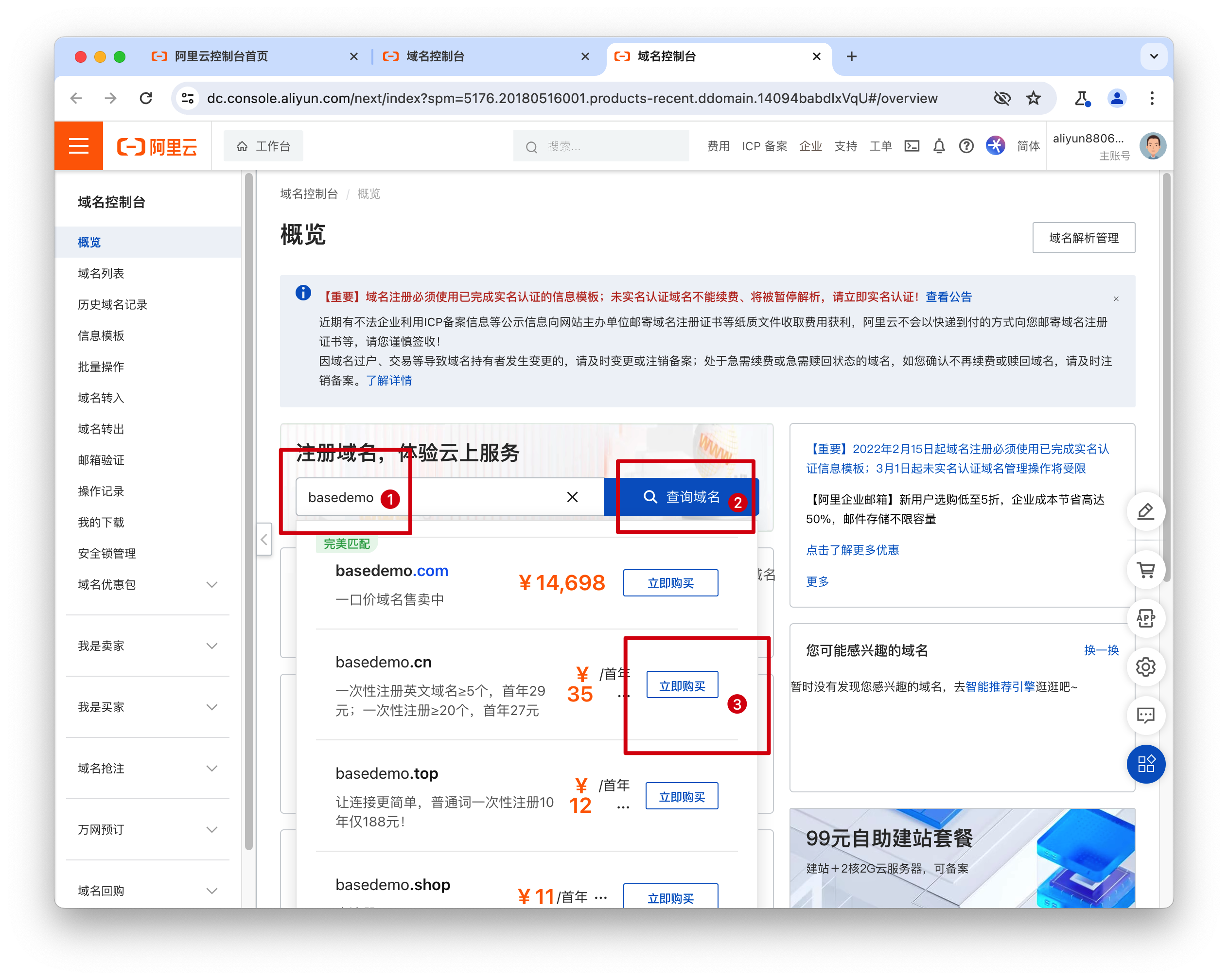 阿里云域名添加接入商,具体操作步骤和注意事项有哪些? 第1张 阿里云域名添加接入商,具体操作步骤和注意事项有哪些? 第1张