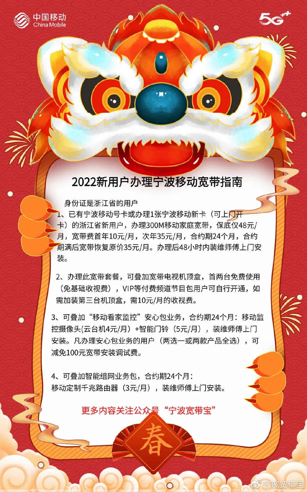 宁波移动光宽带怎么办理?移动光宽带资费与套餐详情 第3张 宁波移动光宽带怎么办理?移动光宽带资费与套餐详情 第3张