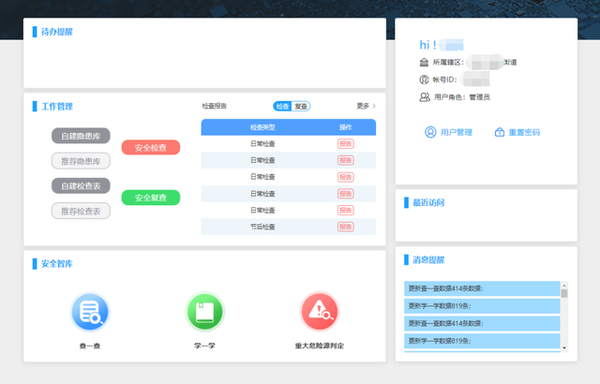 安全生产平台数据导出操作步骤是怎样的? 第3张 安全生产平台数据导出操作步骤是怎样的? 第3张