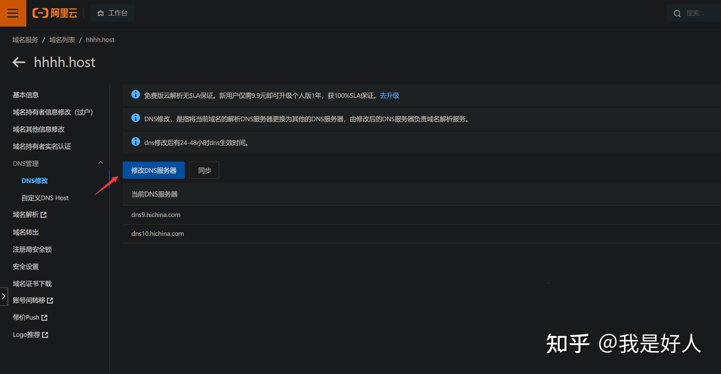 万网域名查询超时怎么回事,域名查询一直超时怎么办 第3张 万网域名查询超时怎么回事,域名查询一直超时怎么办 第3张