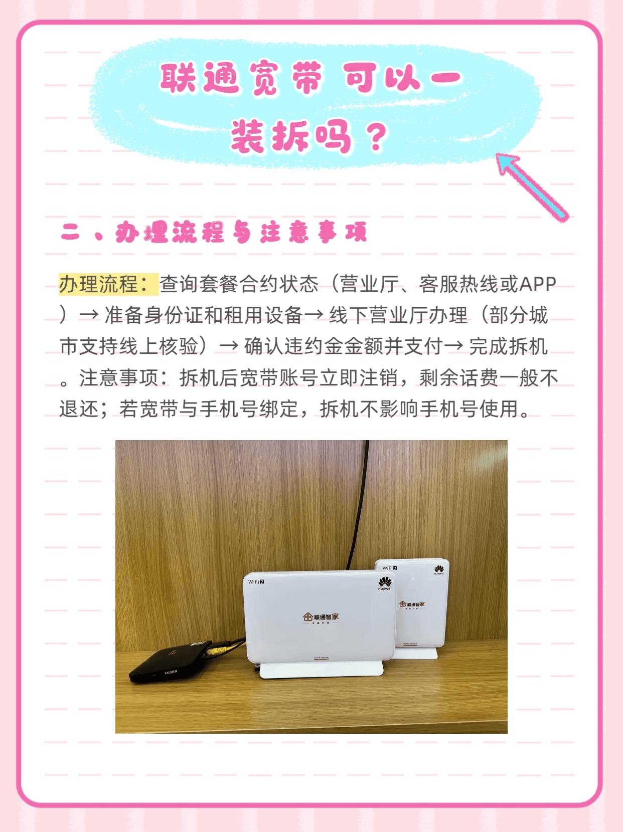 什么是宽带拆机?宽带拆机流程及费用详解 第2张 什么是宽带拆机?宽带拆机流程及费用详解 第2张
