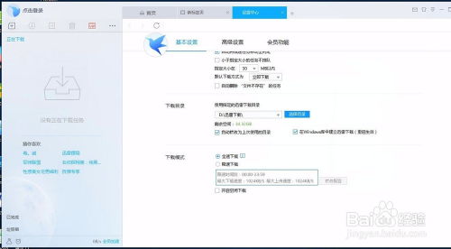 移动宽带迅雷下载慢怎么办?移动宽带下载速度优化技巧 第3张 移动宽带迅雷下载慢怎么办?移动宽带下载速度优化技巧 第3张