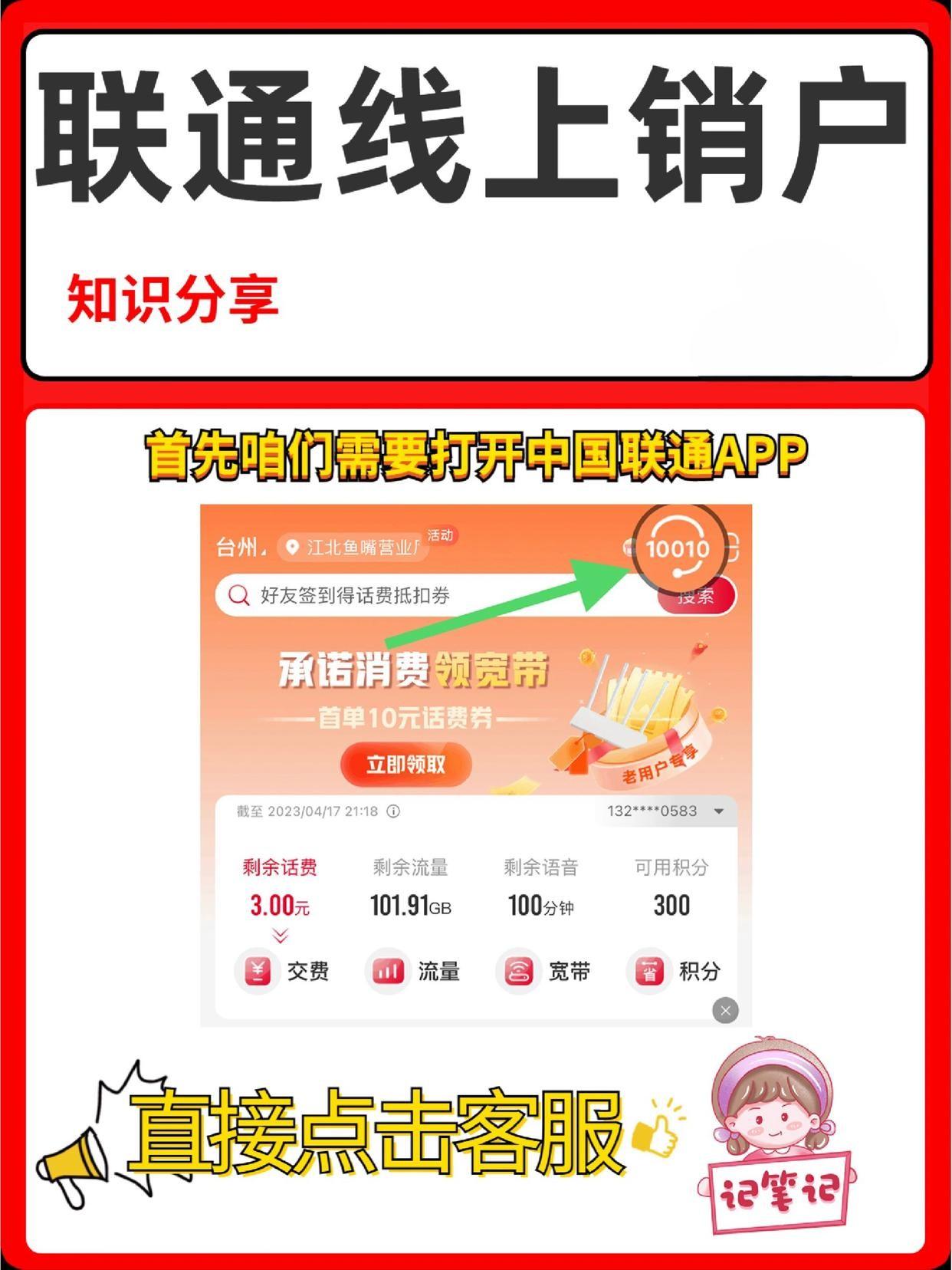 网上注销联通宽带怎么办?联通宽带注销流程及费用详解 第2张 网上注销联通宽带怎么办?联通宽带注销流程及费用详解 第2张