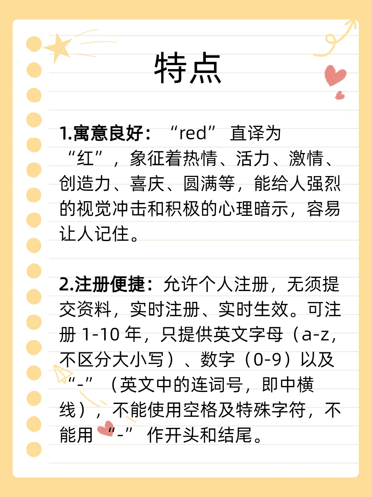 red是什么域名，.red域名注册价格及用途详解
