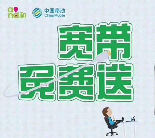 移动宽带送话费是真的吗?移动宽带送话费活动详情 第1张 移动宽带送话费是真的吗?移动宽带送话费活动详情 第1张
