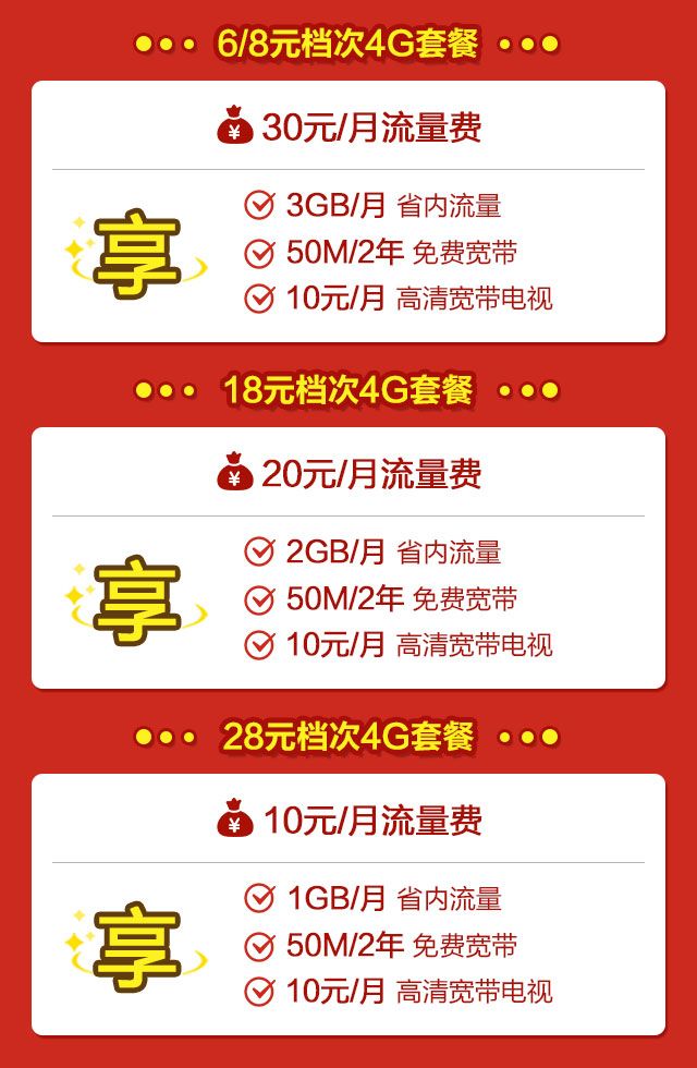 移动宽带送话费是真的吗?移动宽带送话费活动详情 第2张 移动宽带送话费是真的吗?移动宽带送话费活动详情 第2张