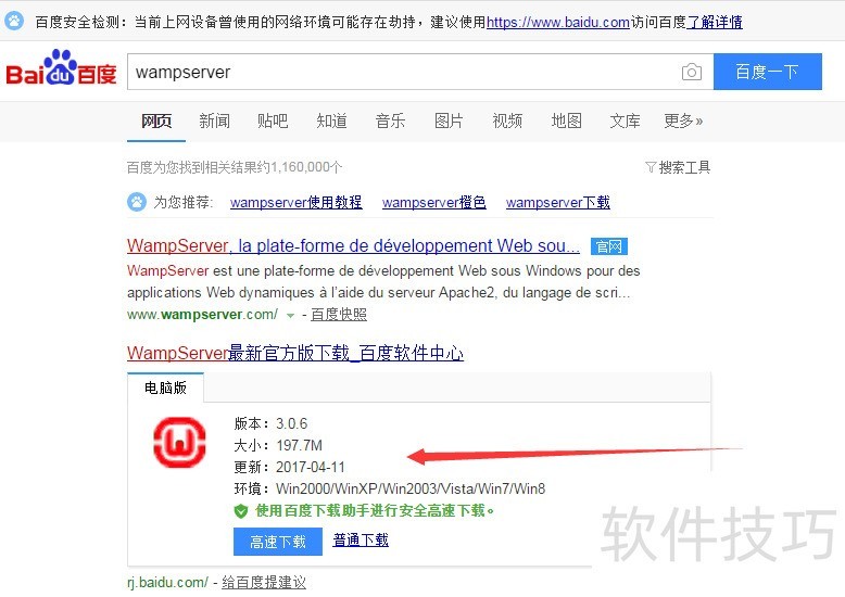 WampServer怎么绑定域名,wampserver绑定域名详细教程 第2张 WampServer怎么绑定域名,wampserver绑定域名详细教程 第2张