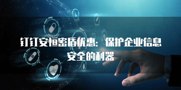 安全存储特价活动是真的吗?有什么隐藏条件吗? 第3张 安全存储特价活动是真的吗?有什么隐藏条件吗? 第3张