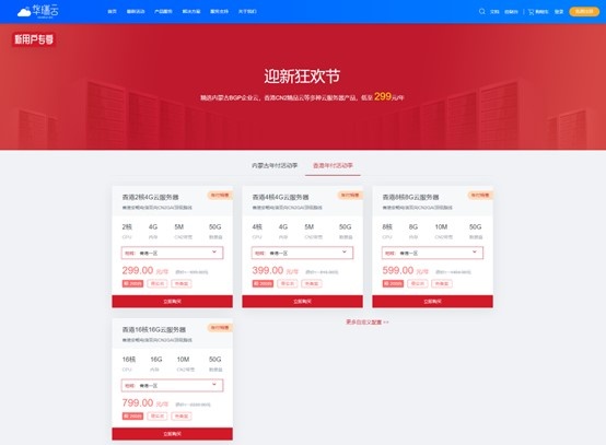 华瑞云:香港双向cn2 gia/内蒙古BGP,云服务器仅需19元/月,299元/年,不限流量 第3张 华瑞云:香港双向cn2 gia/内蒙古BGP,云服务器仅需19元/月,299元/年,不限流量 第3张