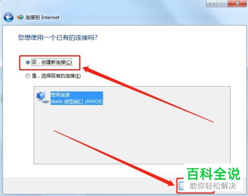 电脑安装宽带连接怎么弄？宽带连接设置教程
