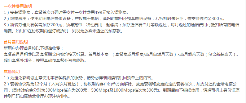 电信宽带外包是什么?电信宽带外包费用及流程详解 第3张 电信宽带外包是什么?电信宽带外包费用及流程详解 第3张