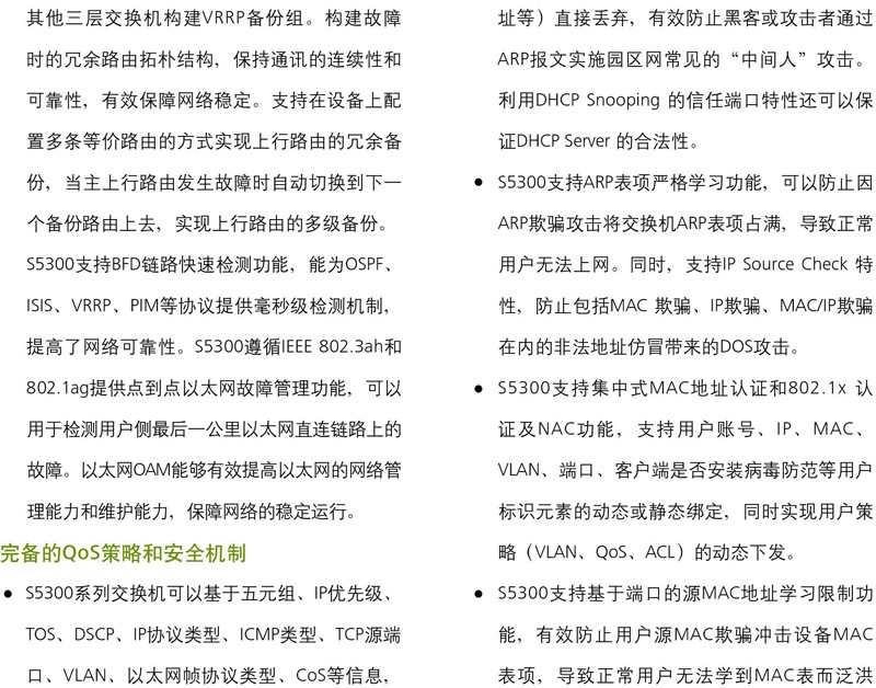 华为5300交换机配置中,有哪些关键技术或难点需要特别注意? 第3张 华为5300交换机配置中,有哪些关键技术或难点需要特别注意? 第3张