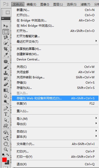 Photoshop存储为Web格式化,为何选择而非其他常见格式? 第1张 Photoshop存储为Web格式化,为何选择而非其他常见格式? 第1张