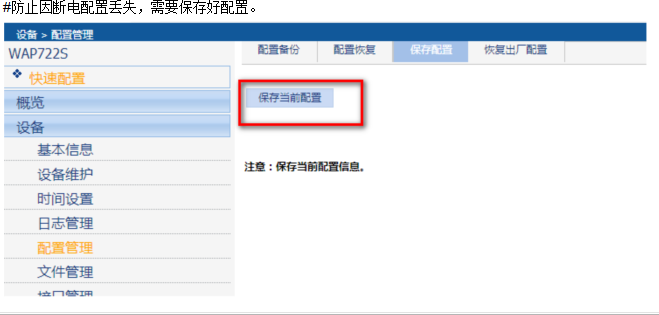 wa2620e配置方法详解,wa2620e怎么配置? 第3张 wa2620e配置方法详解,wa2620e怎么配置? 第3张
