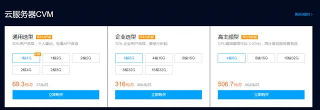 腾讯云-全场低至3折,最高可买3年,性价比较高 第1张 腾讯云-全场低至3折,最高可买3年,性价比较高 第1张