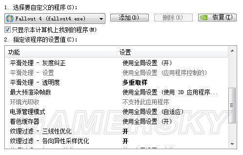辐射4低配置优化全攻略,如何让旧电脑流畅运行? 第3张 辐射4低配置优化全攻略,如何让旧电脑流畅运行? 第3张