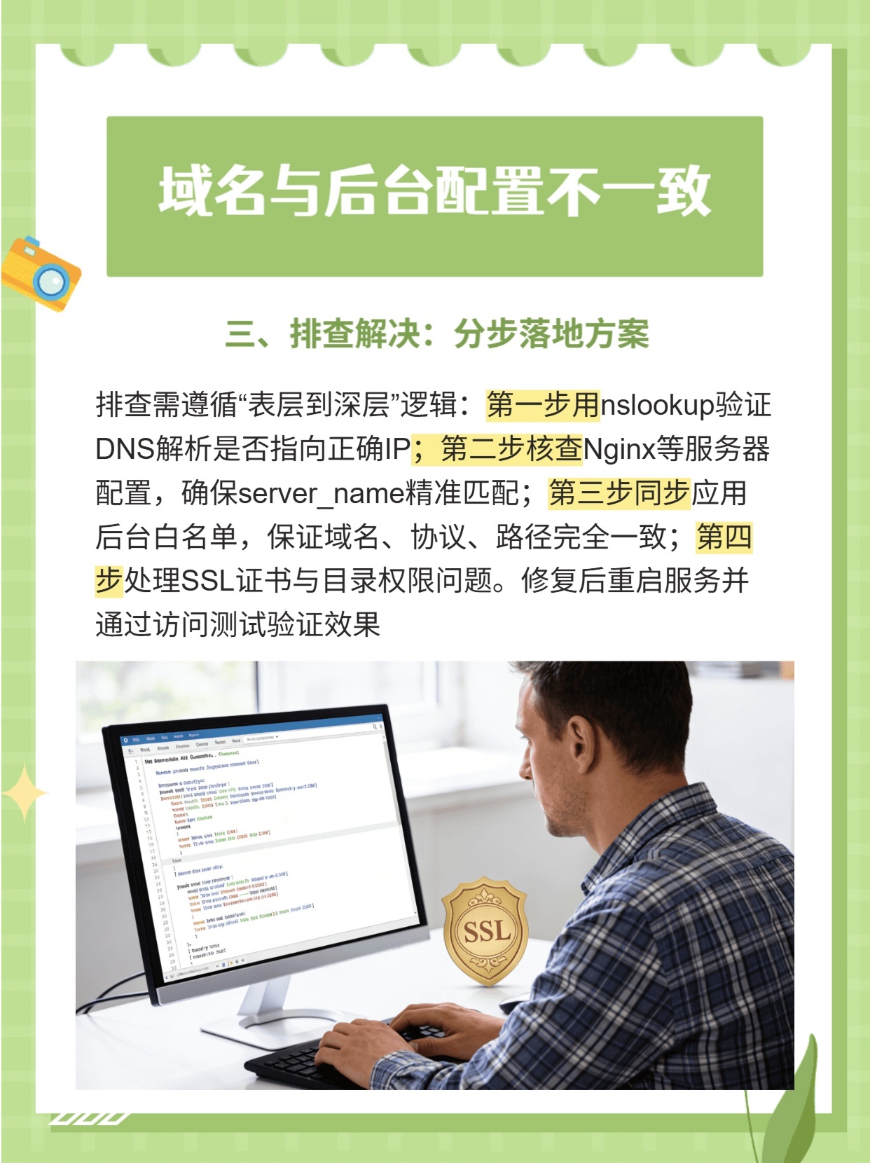 域名密码错误怎么办?如何一步步彻底排查解决? 第1张 域名密码错误怎么办?如何一步步彻底排查解决? 第1张