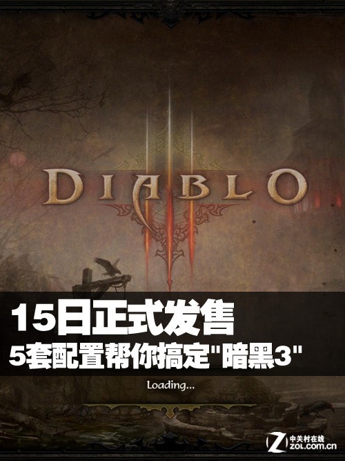 暗黑3要什么配置,暗黑3最低配置要求是什么 第2张 暗黑3要什么配置,暗黑3最低配置要求是什么 第2张