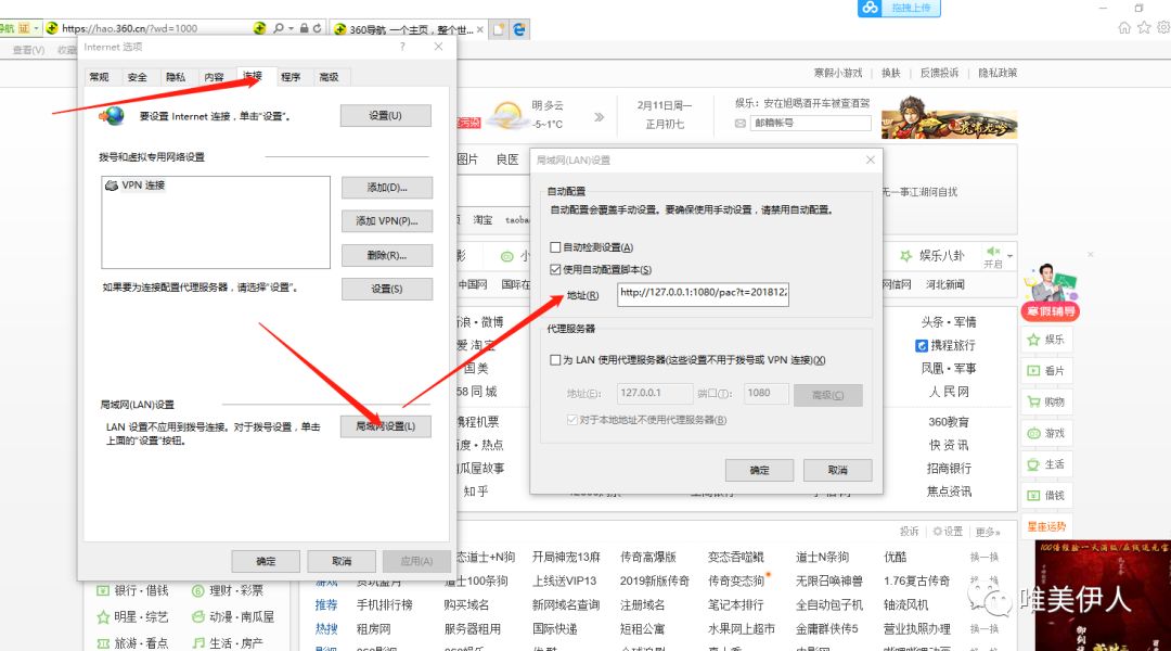 ie的代理自动配置脚本该如何设置才能生效? 第3张 ie的代理自动配置脚本该如何设置才能生效? 第3张