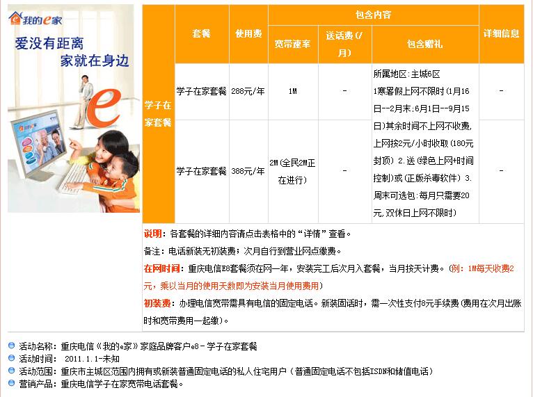 电信假期宽带时间,电信宽带假期怎么算? 第2张 电信假期宽带时间,电信宽带假期怎么算? 第2张