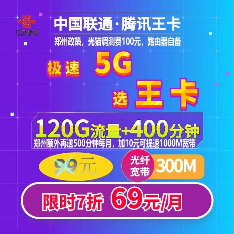 河南联通光纤宽带怎么办理?河南联通光纤宽带资费套餐 第1张 河南联通光纤宽带怎么办理?河南联通光纤宽带资费套餐 第1张
