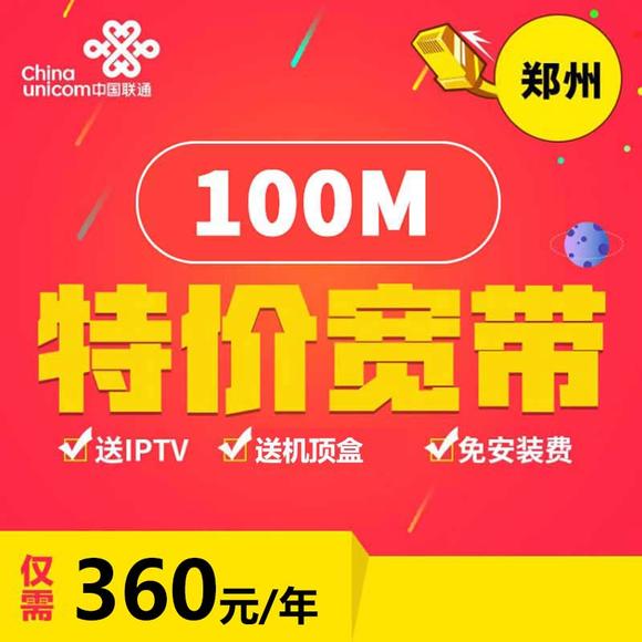 河南联通光纤宽带怎么办理?河南联通光纤宽带资费套餐 第2张 河南联通光纤宽带怎么办理?河南联通光纤宽带资费套餐 第2张