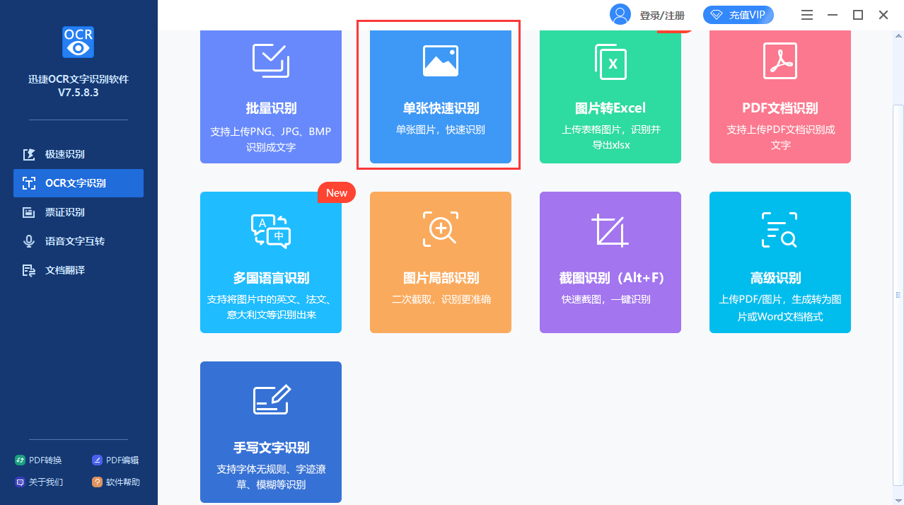 光学文字识别是什么?OCR文字识别技术如何快速提取图片内容 第2张 光学文字识别是什么?OCR文字识别技术如何快速提取图片内容 第2张