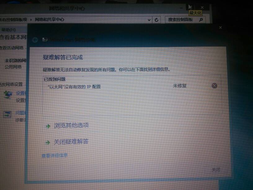 上不了网提示没有有效的ip地址配置怎么办？ 第1张
